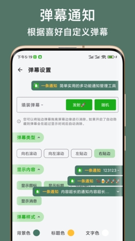 一条通知app