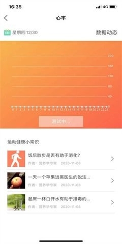 u-watch智能手环app