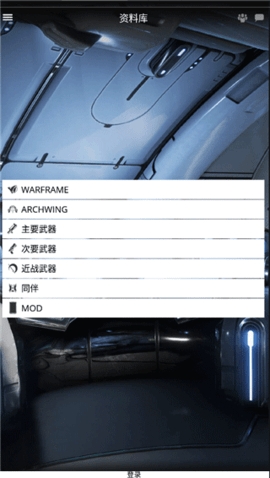 Warframe助手安卓版