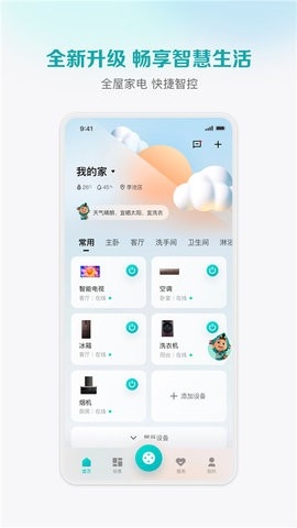 海信爱家app手机版