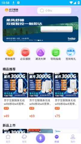 小Biu好听APP