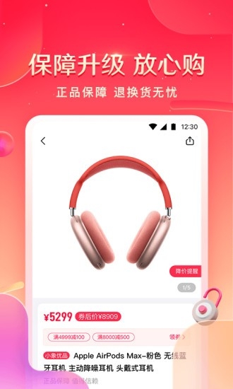 小象优品app正版软件