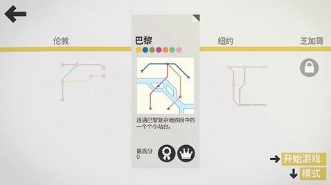 迷你地铁2024解锁全部城市版