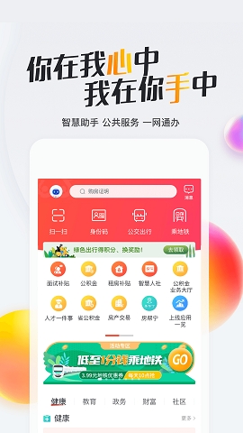 南京智慧人社公共服务平台app