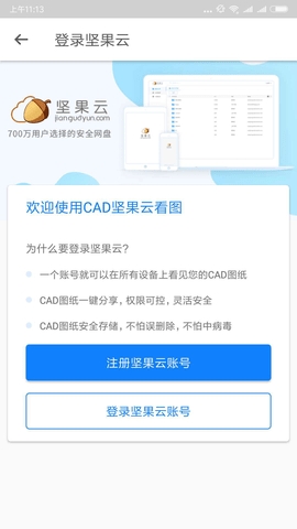 坚果云CAD看图软件