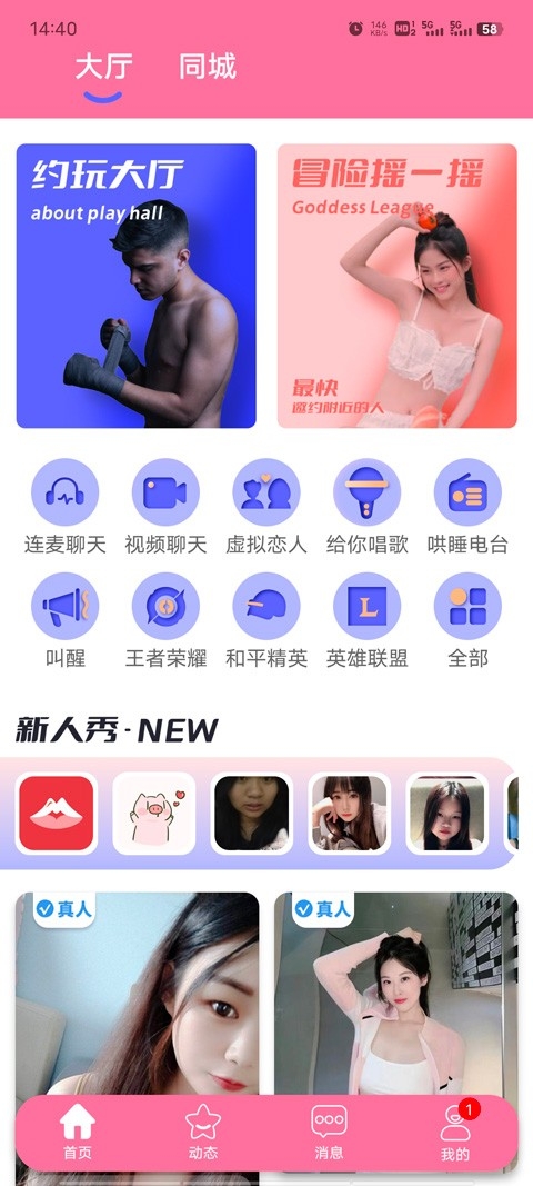 米觅交友app