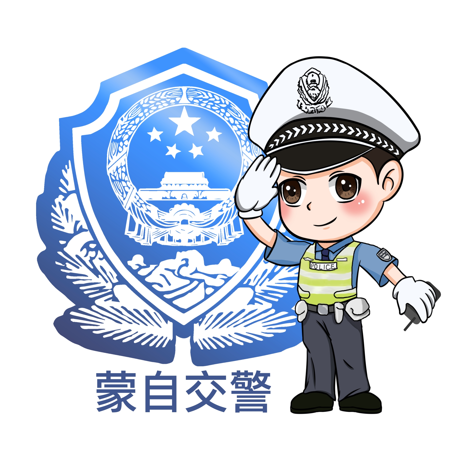 蒙自交警app下载最新版