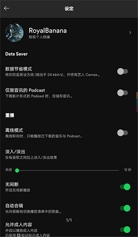 spotify免费版