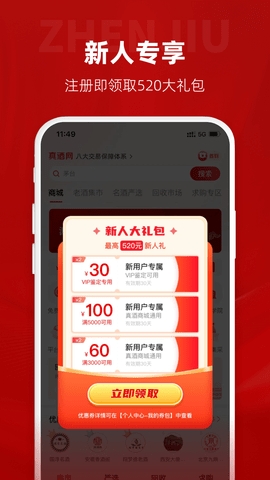 真酒网鉴定app