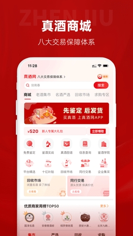 真酒网鉴定app