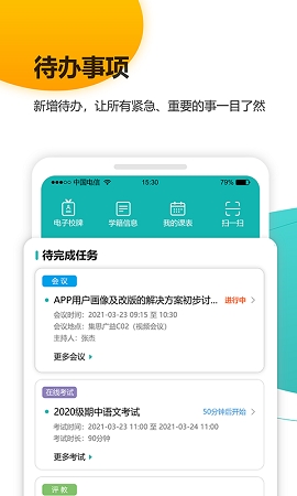 YN智慧校园app客户端