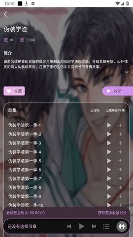 腐竹fm广播剧软件免费版