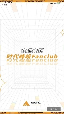 TF家族FANCLUB官方版