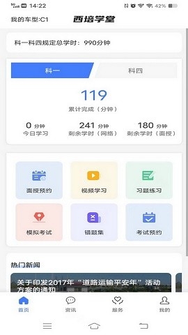 西培学堂app最新版本2024