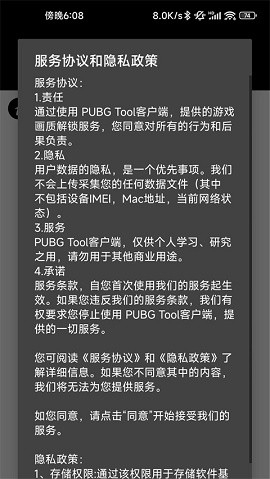 pubgtool画质修改器120帧