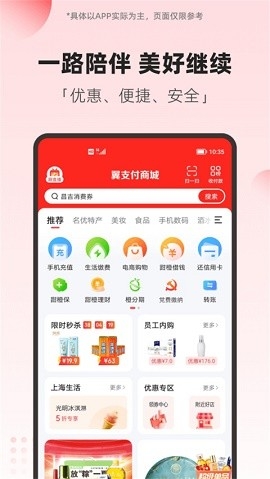 翼支付app下载安装