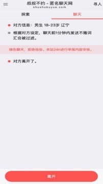 叔叔不约匿名聊天app