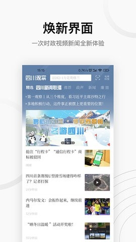 四川观察app手机版