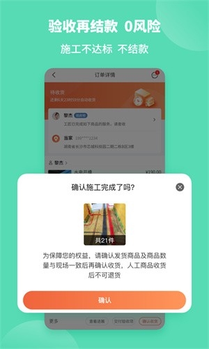 当家app官方版专业装修平台下载