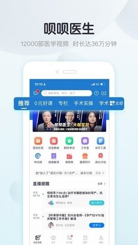 呗呗医生app