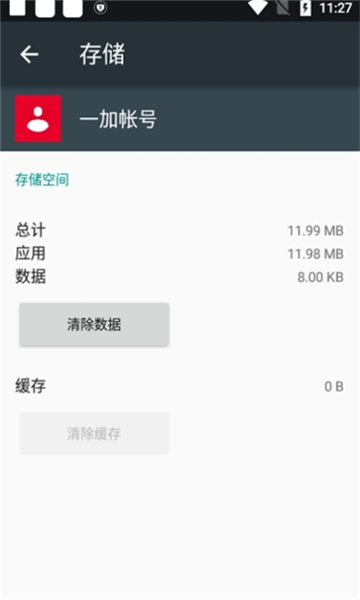 一加帐号app最新版2024下载