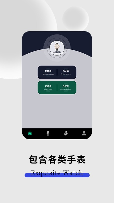 扫一扫鉴别手表app下载