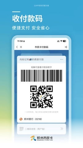 郑州市民卡app最新版