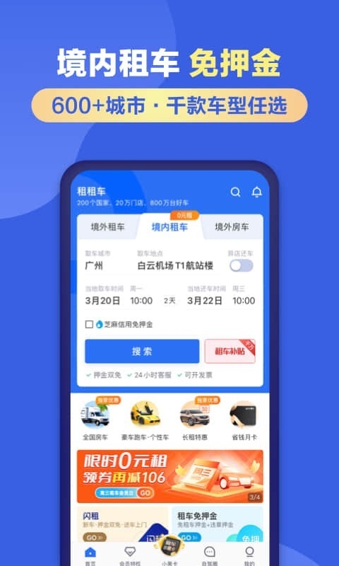 租租车app官网版2024下载