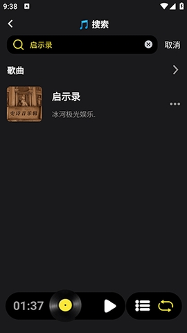 汽震音乐正版车载app