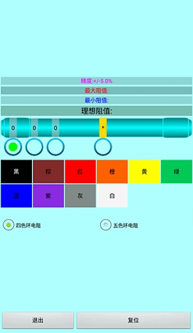 色环电阻计算器免费版