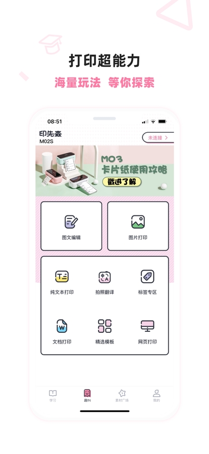 印先森打印机app官方版