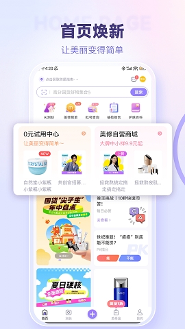 美丽修行app官方版下载