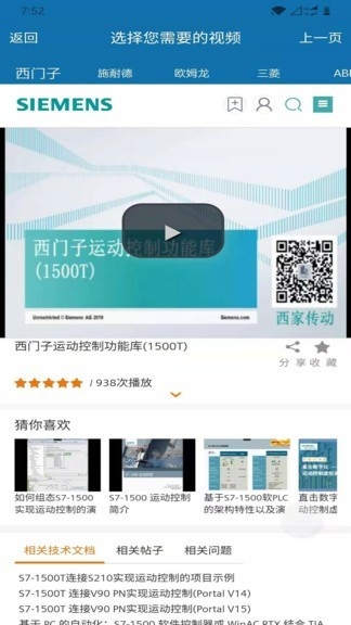 工控技术平台app官方版下载