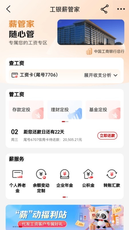 中国工商银行手机银行app官方版