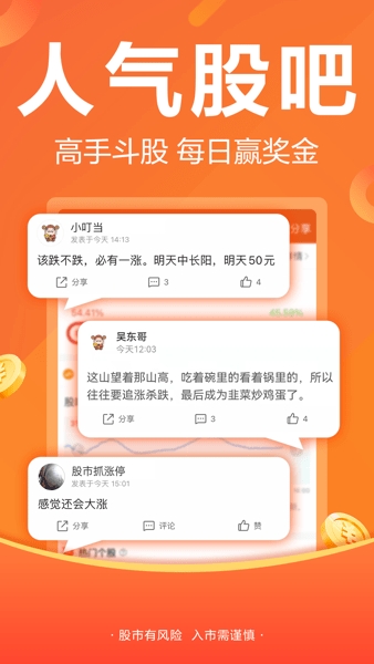 股吧app官网版2024最新下载