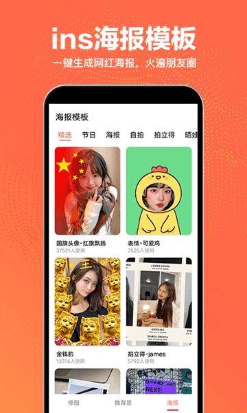 抠图王app免费版下载