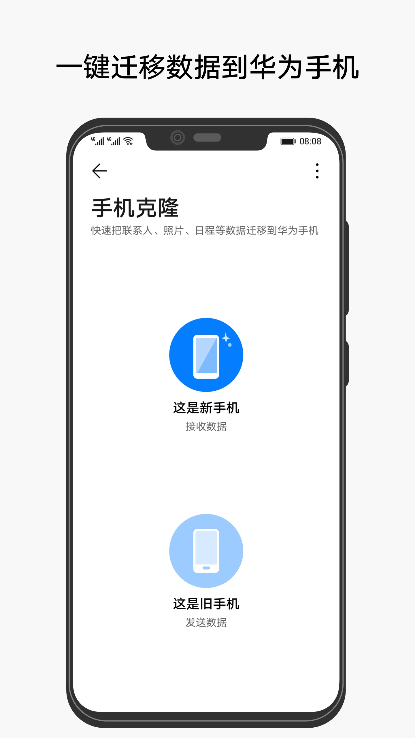 华为phone clone手机克隆