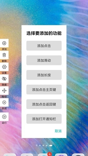 自动连点器大师app安卓版