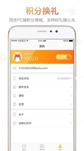 搜狐邮箱app官方版正版下载