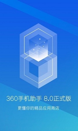 手机360助手最新版