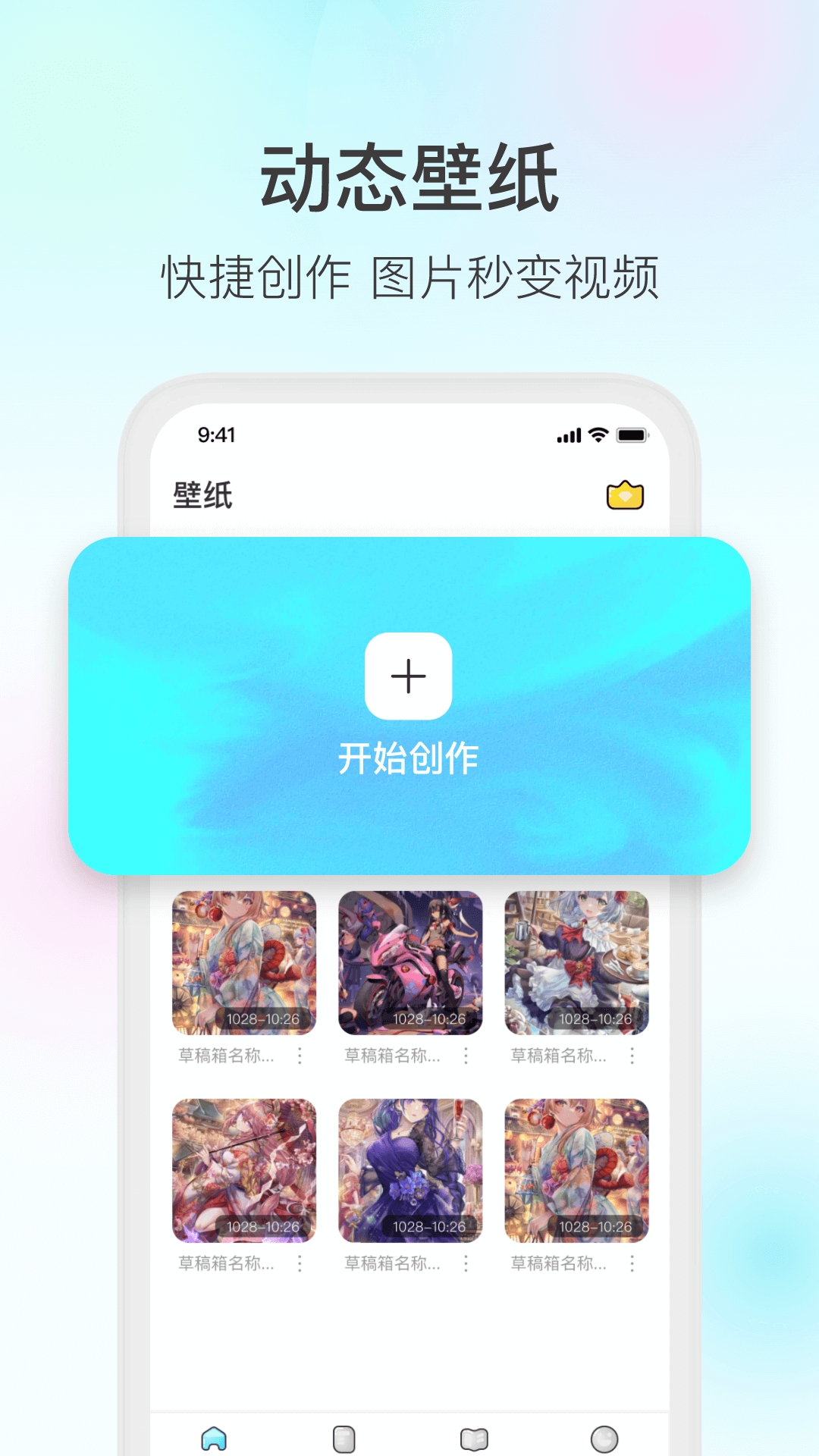 魔兔制作app