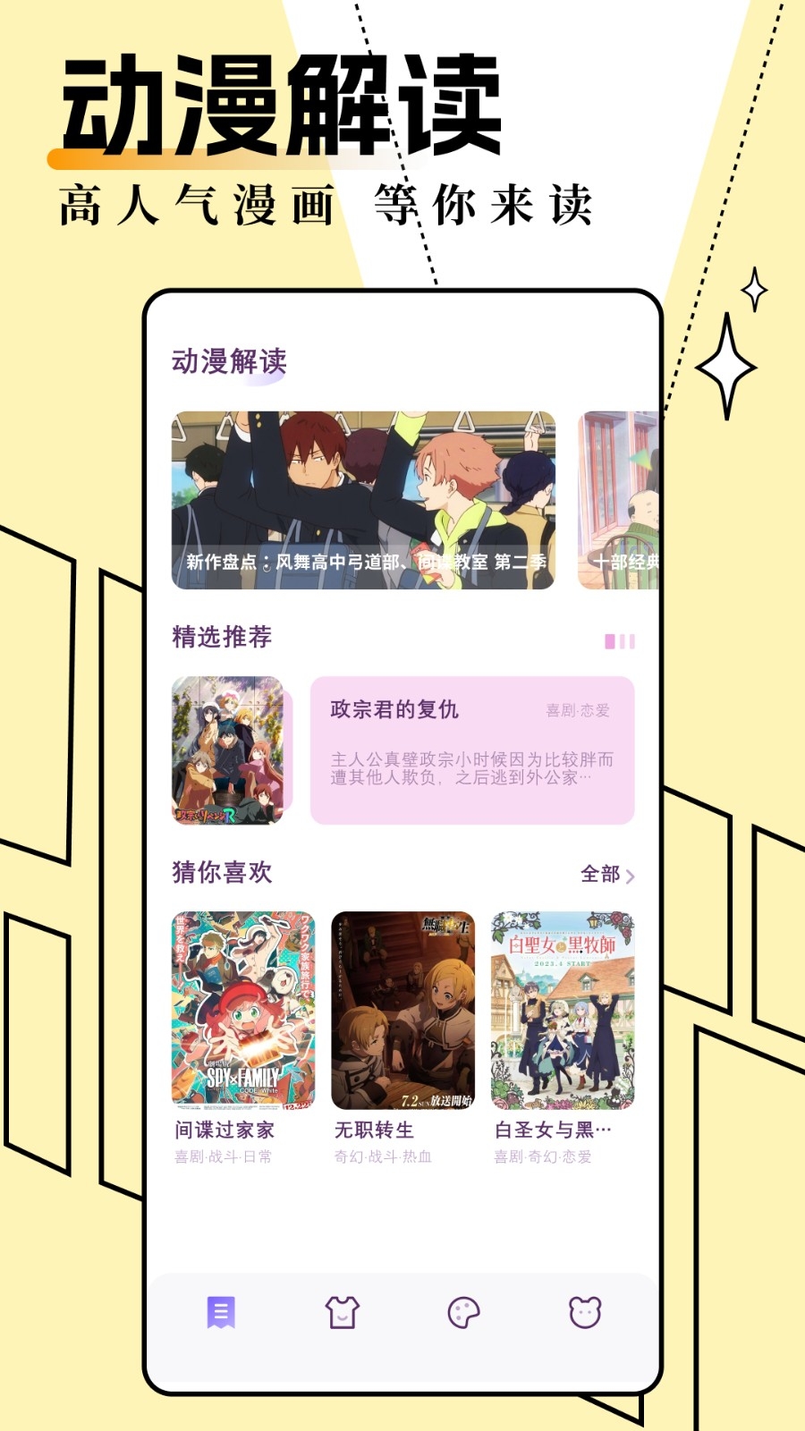 妖精动漫免费漫画app