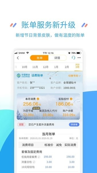 中国移动江苏app手机版下载