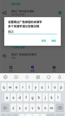 开屏跳过app下载