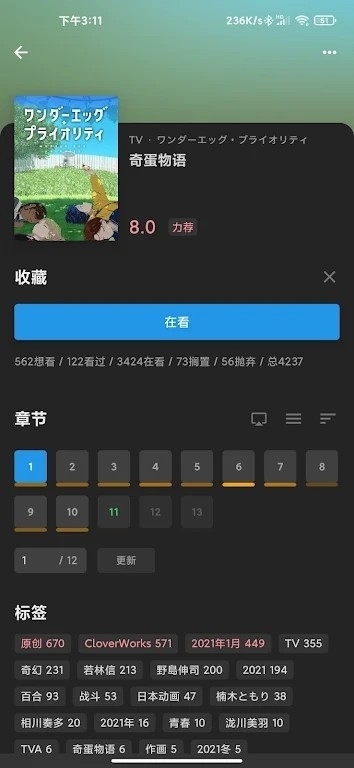 Bangumi动画app免费版