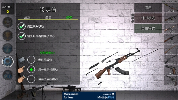 拆卸枪械模拟器无广告版