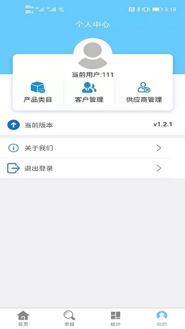 仓库出入库管理系统手机版下载