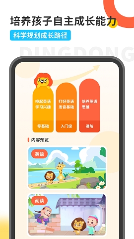 叮咚乐园安卓版app