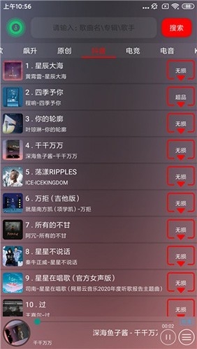 搜云音乐app官网版下载