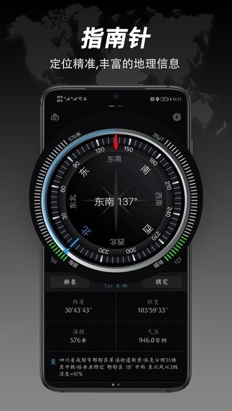 全能指南针app手机版下载